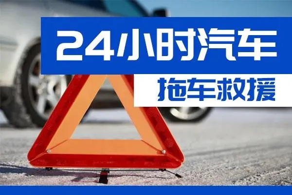 马鞍山市通州区附近一辆汽车发动机故障无法启动需要拖车救援